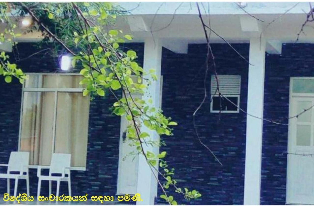 My Home Guest Polonnaruwa Εξωτερικό φωτογραφία